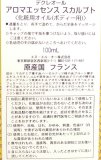 デクレオール(DECLEOR) アロマエッセンス スカルプト 100ml (化粧用オイル(ボディー用))