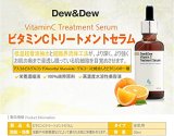 【デュー&デュー】 ビタミンCトリートメントセラム 50ml/【Dew&Dew】VitaminC Treatment Serum/セラム 【韓国コスメ】