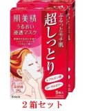肌美精 うるおい浸透マスク (超しっとり) ２箱セット 10枚入り