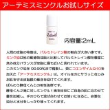 （アーデンモア）　アーテミスミンクル 2ml 化粧用オイル お試しサイズ