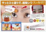 ハーリッチ眉間美容液