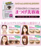 EYEMAZING まつげ美容液