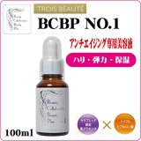 【サンブルームコスメ】 “BCBP no.1アンチエイジング専用美容液（ 馬プラセンタ＋ヒアルロン酸 ）”100ml