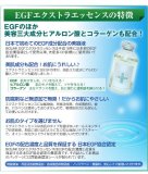 バイオリンク EGF エクストラエッセンス 分包 100個＋10個おまけ付きセット