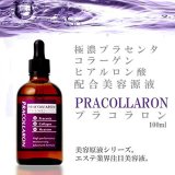 プラコラロン美容液 100ml