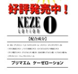 プリマエム　ケーゼローション　2本セット（男性髭用 抑毛ローション）