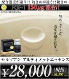 バイオリンク　FGF-1 セルソアン アルティメットエッセンス