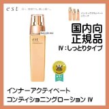 花王エスト est インナーアクティベート コンディショニングローション　○国内向正規品○ (●Ⅱ：ややさっぱりタイプ)