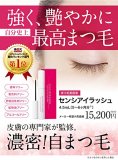 《まつげ美容液》センシアイラッシュ 4.5ml (大容量サイズ）