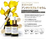 エリシャコイ アンチトラブルTセラム 30ml