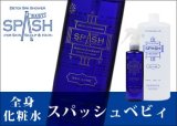 全身エイジングケアローション　スパッシュベビィ　200ｍｌ