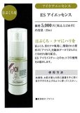 リセル ESアイエッセンス 25ml