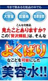 化粧水・美容液がこの1本！大容量サイズ・低価格『贅沢輝肌　美容水』 (プラセンタ＆コラーゲン)