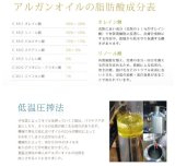 リュミエールブラン　グラース【ACO認証アルガンオイル】