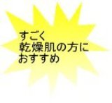 ポリシー化粧品のローション（アピールローション100ml）過度な敏感肌用