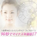 フィフロー原液 2ｇ　【手作りコスメ・化粧品】