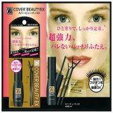 カバービューティEX 9ml(二重まぶた化粧品)
