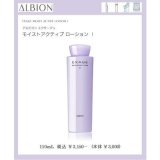 ALBION(アルビオン) エクサージュ モイストアクティブローション I (110mL)