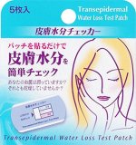皮膚水分チェッカー 5枚