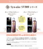 SV909シンエイクトナー+ローション（化粧水＋乳液）セット - SUNWOO COSME （タレント化粧品）