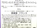 デクレオール(DECLEOR) アロマエッセンス オリエンタルローズ ナイトバーム 30ml (保湿クリーム)
