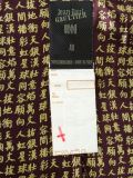 条纹夹克