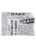 'Yomiuri Shimbun'报纸印花烟灰缸