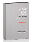 Rubber Incense Russian Nights
